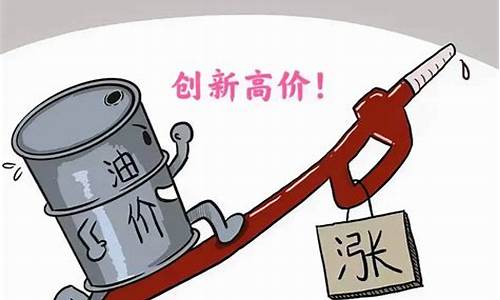 油价会突破8元吗_油价会超过9元吗英语