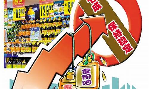 发改委对食用油价格的规定_发改委对食用油价格的规定最新