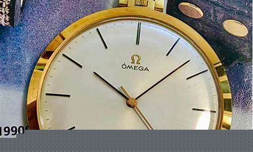 老欧米茄怀表包金价格_欧米茄老怀表1882图片