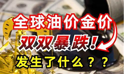 金价暴跌发生了什么_金价狂跌