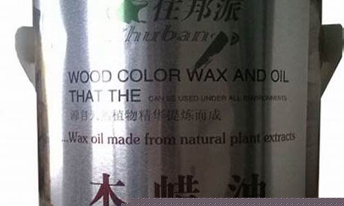 木蜡油品牌大全_重庆品牌木蜡油价格表