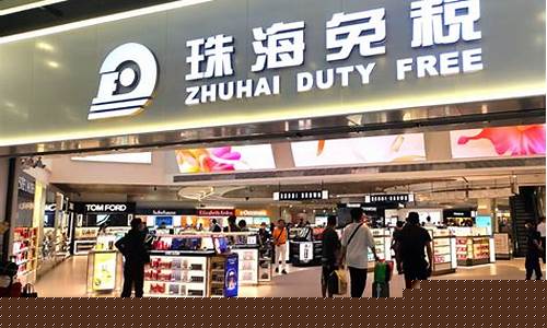珠海免税店金价多少钱一克_珠海免税店金价多少