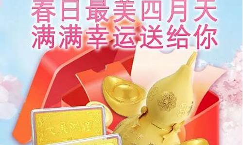 金价元旦活动时间_2020元旦金价会降价吗