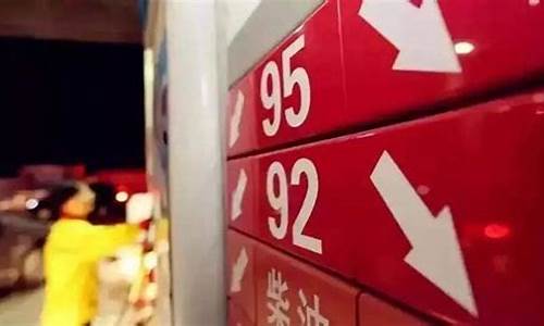 广东东莞油价查询_东莞油价下跌时间