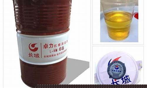 山西工业用液压油价格_工业液压油型号规格
