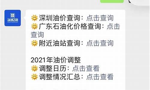 深圳这个月油价调整_2021年深圳油价