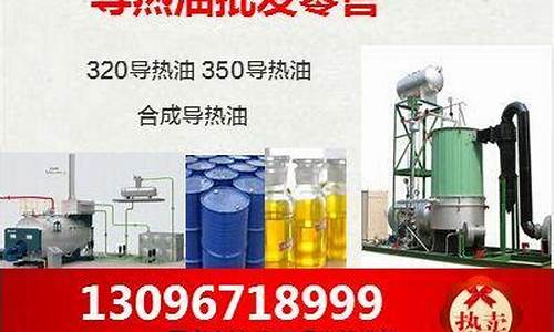 导热油价格多少钱一吨_遂宁导热油价格实惠