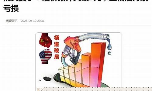 国内油价调整参照什么_我国油价调价依据什么