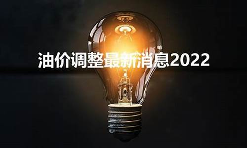 世界油价排行表_世界油价调整最新通知