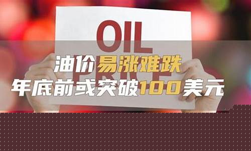 油价突破100元对锂电池有影响吗_油价突破100元