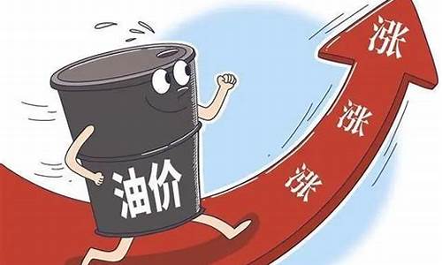 油价又要涨价了_油价又将迎来大涨