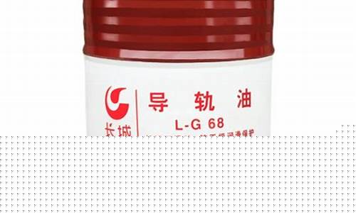 液压导轨油多少钱一斤_山西液压导轨油价格
