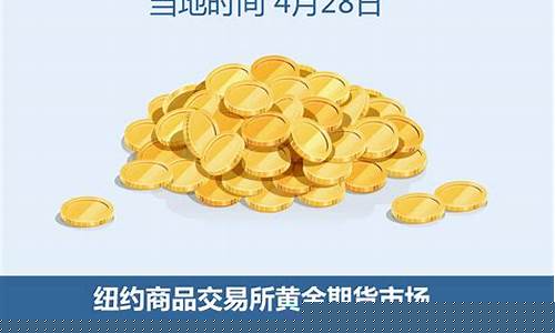 美国4月28号金价_美国金价走势实时
