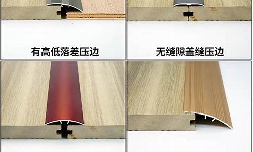 地板压条铝合金好还是实木好_地板压条铝合金价格多少