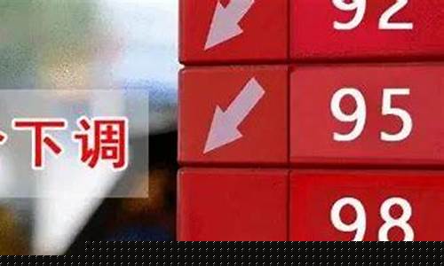 秦皇岛油价降了吗_秦皇岛油价降了吗最新消息