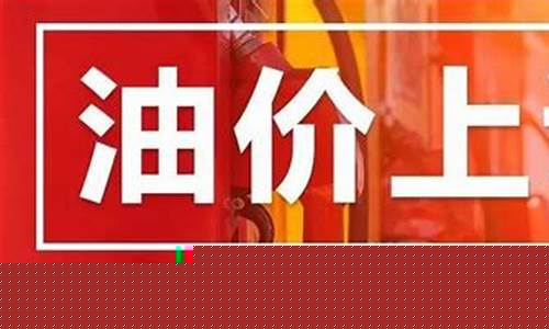 临夏油价92汽油今天_临夏油价2019