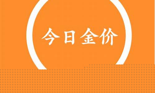 历史金价查询助手_历史金价查询助手app