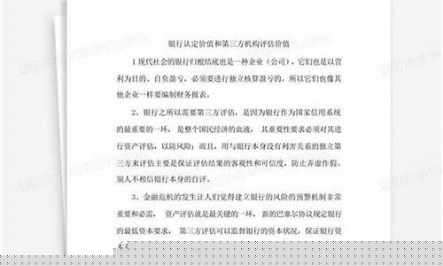 银行股金价值认定_银行股金是怎么回事