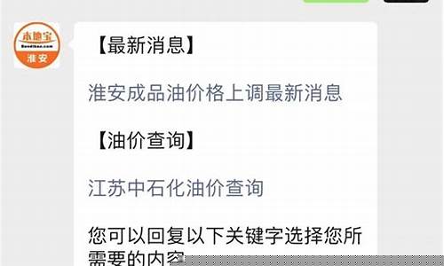 淮安95油价最新价格_淮安95油价最新