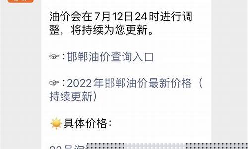 河北邯郸油价最新_邯郸油价调整最新消息