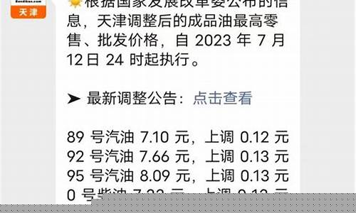 天津油价降价吗今天_天津油价下调