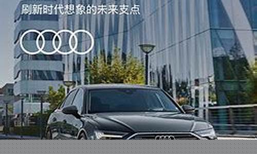 奥迪买车定金_奥迪定金价格查询表