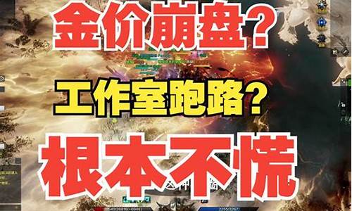 失落的方舟金价崩盘_失落的方舟 金价