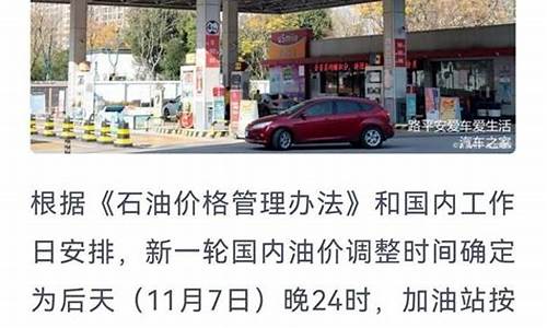 油价调整11月_油价调整1121