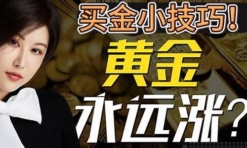夏天金价会便宜吗现在_金价这段时间会下跌吗