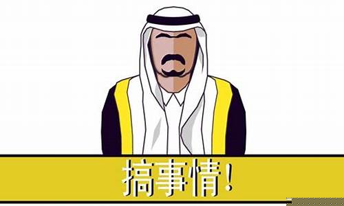 沙特反腐风暴油价_沙特油厂被袭击