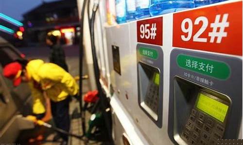 滁州汽油价格调整最新消息_今天滁州92号汽油价格