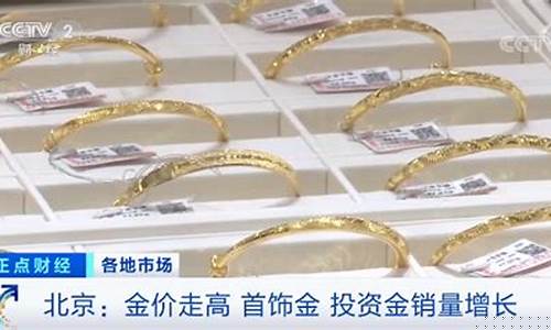 北京金价谁家便宜点啊_北京金价谁家便宜点啊