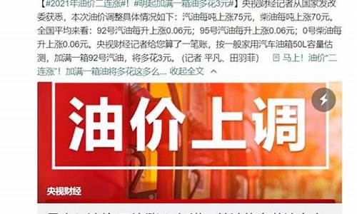2021年油价最贵_2021年油价最贵纪录