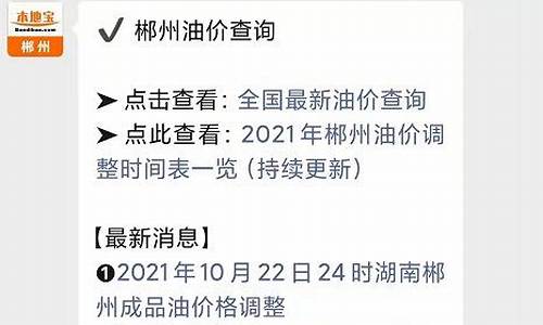 郴州油价哪里的油价最便宜_郴州加油哪家最优惠