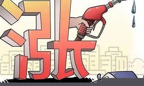 油价的段子_油价热点文案怎么写