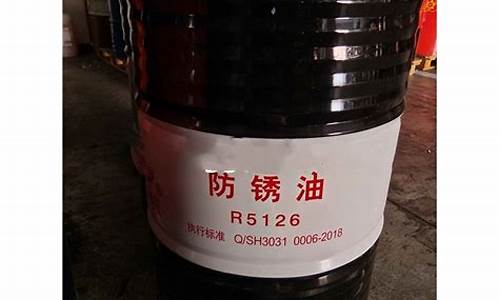超薄防锈油_潮州薄层防锈油价格多少