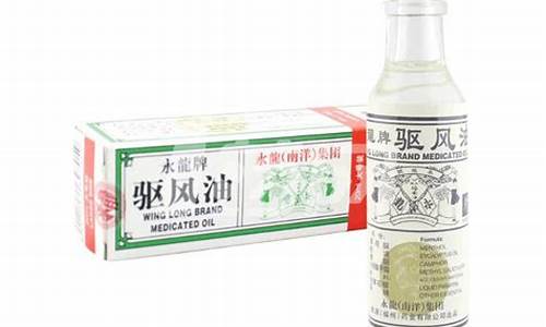 永龙驱风油与斧标驱风油差别_永龙号驱风油价格
