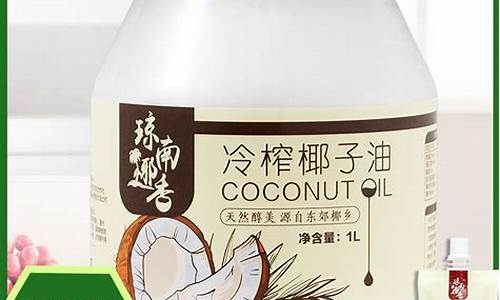 九江椰子油价格表_椰子油市场价