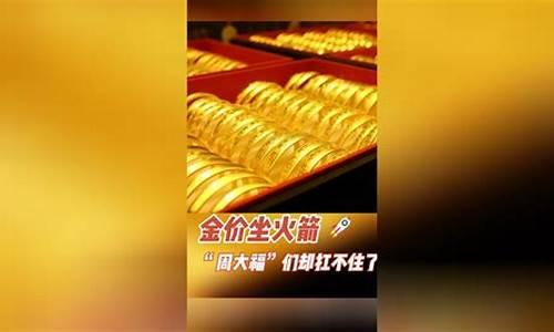 为何周大福金价迟迟不跌_周大福金价为什么这么高
