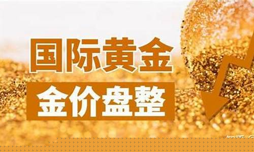鸽净价格_鸽派立场支撑金价表
