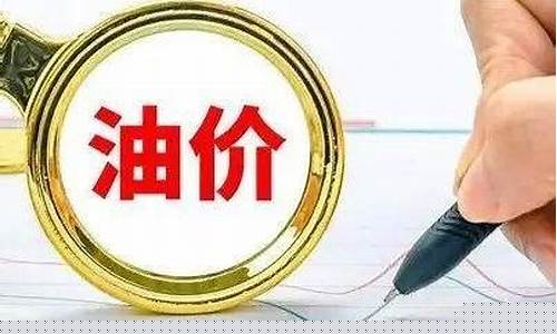 鹤壁东方石化油价表格_鹤壁石化电话