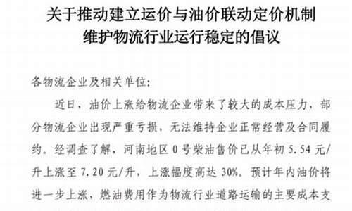 运输合同油价联动调整周期_运费油价联动计算公式