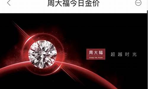 周大福金价突破7001_周大福金价突破700