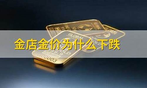 金店金价更新规则_金店价格趋势