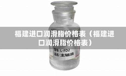 厦门工业润滑油_福建厦门润滑油价格表