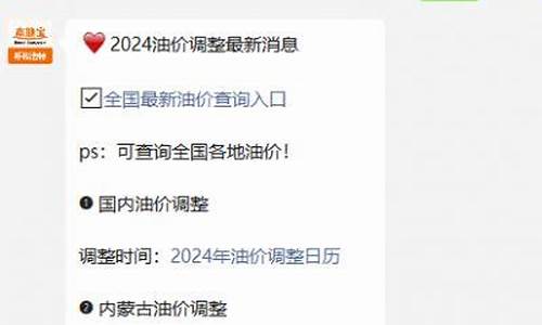 呼和浩特油价打折查询表_呼和浩特市油价调整最新消息