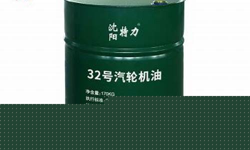 32号汽轮机油国家标准_32号汽轮机油价格
