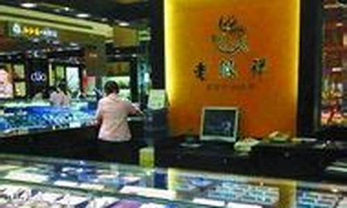新乡老凤祥金价查询_老凤祥新乡店