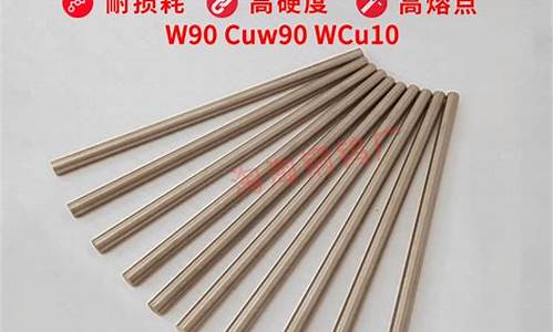 淄博钨铜合金价格_钨铜厂家直销