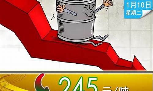 每吨240元油价_油价一吨多少升
